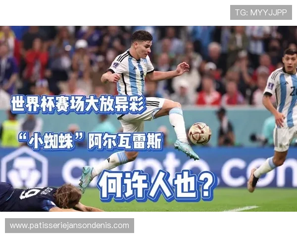 阿尔瓦雷斯在世界杯赛场上表现稳健,继续为国家队贡献精彩进球