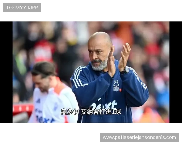 英超努诺诺丁汉森林